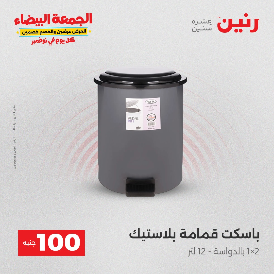 raneen offers from 9nov to 4nov 2025 عروض رنين من 9 نوفمبر حتى 4 نوفمبر 2025 صفحة رقم 36